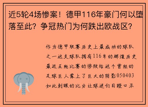 近5轮4场惨案！德甲116年豪门何以堕落至此？争冠热门为何跌出欧战区？
