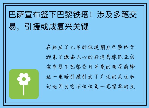 巴萨宣布签下巴黎铁塔！涉及多笔交易，引援或成复兴关键