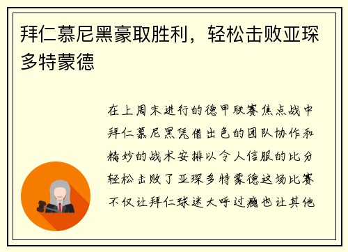 拜仁慕尼黑豪取胜利，轻松击败亚琛多特蒙德