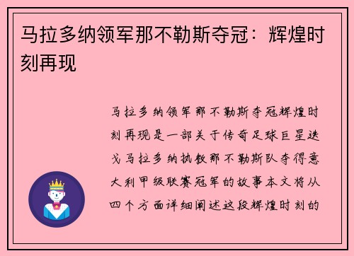 马拉多纳领军那不勒斯夺冠：辉煌时刻再现