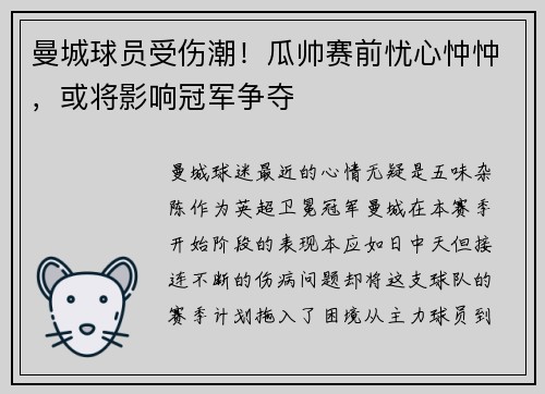 曼城球员受伤潮！瓜帅赛前忧心忡忡，或将影响冠军争夺