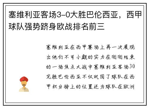 塞维利亚客场3-0大胜巴伦西亚，西甲球队强势跻身欧战排名前三