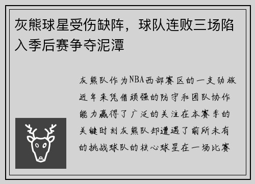 灰熊球星受伤缺阵，球队连败三场陷入季后赛争夺泥潭