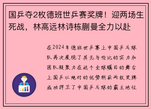 国乒夺2枚德班世乒赛奖牌！迎两场生死战，林高远林诗栋蒯曼全力以赴