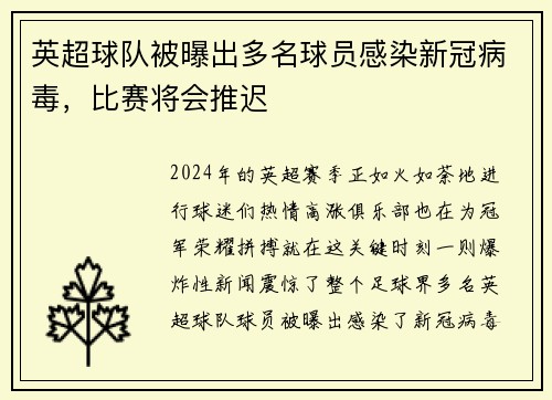 英超球队被曝出多名球员感染新冠病毒，比赛将会推迟