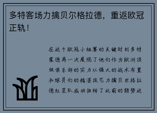 多特客场力擒贝尔格拉德，重返欧冠正轨！