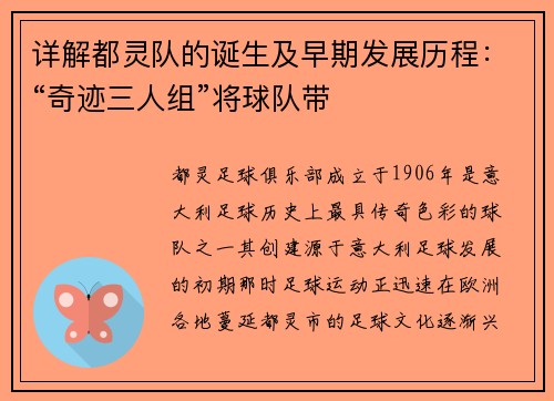 详解都灵队的诞生及早期发展历程：“奇迹三人组”将球队带