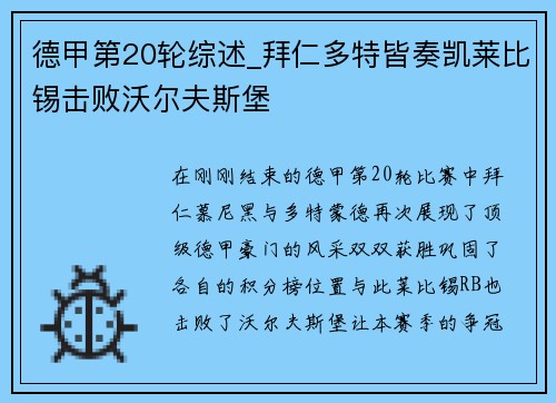 德甲第20轮综述_拜仁多特皆奏凯莱比锡击败沃尔夫斯堡