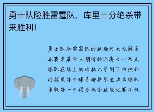 勇士队险胜雷霆队，库里三分绝杀带来胜利！