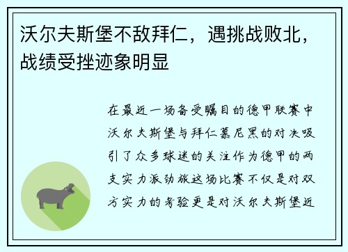 沃尔夫斯堡不敌拜仁，遇挑战败北，战绩受挫迹象明显