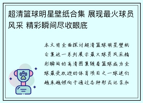 超清篮球明星壁纸合集 展现最火球员风采 精彩瞬间尽收眼底