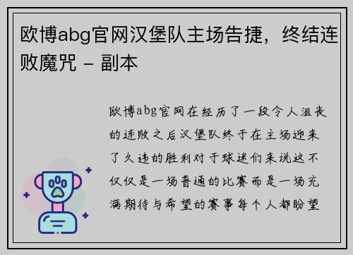 欧博abg官网汉堡队主场告捷，终结连败魔咒 - 副本