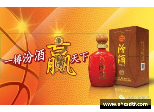 欧博abg官网山西汾酒成功入选CBA全明星节目单，将发布特别饮品 - 副本