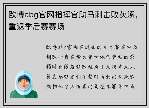 欧博abg官网指挥官助马刺击败灰熊，重返季后赛赛场
