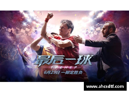 身高两米以上的足球巨星们在绿茵场上的传奇与魅力探秘 - 副本