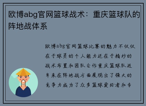 欧博abg官网篮球战术：重庆篮球队的阵地战体系