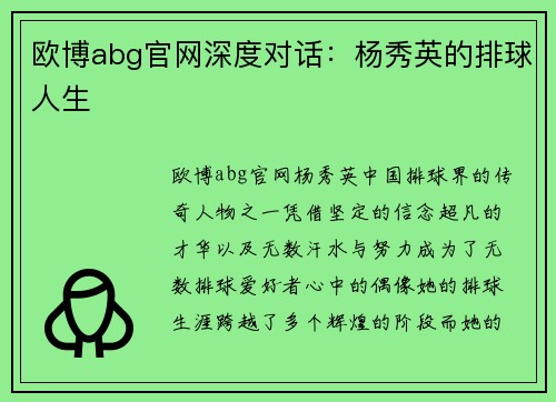 欧博abg官网深度对话：杨秀英的排球人生