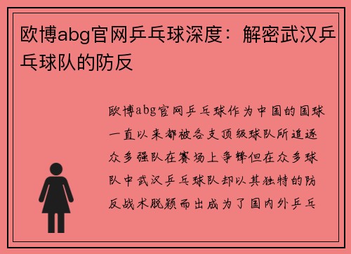 欧博abg官网乒乓球深度：解密武汉乒乓球队的防反